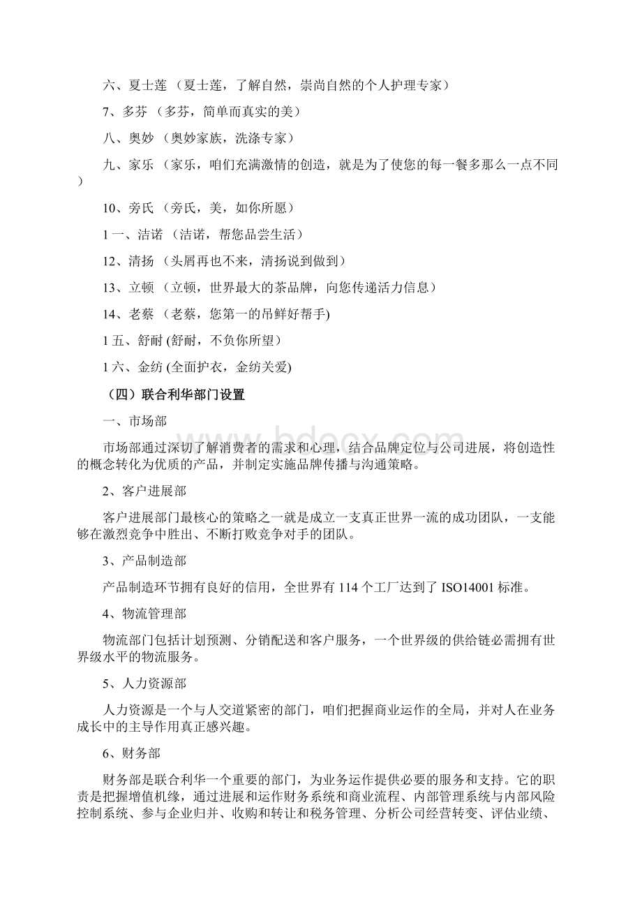 联合利华企业形象策划1.docx_第3页