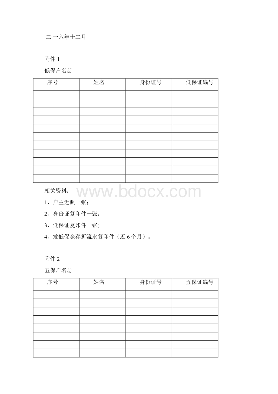 广东省精准扶贫精准脱贫考核指标分析对应佐证材料表格模板最强迎检资料准备Word下载.docx_第3页