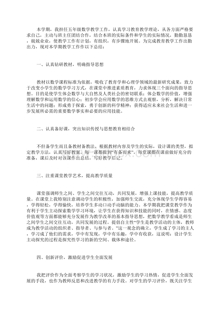 教师工作总结4篇Word下载.docx_第2页