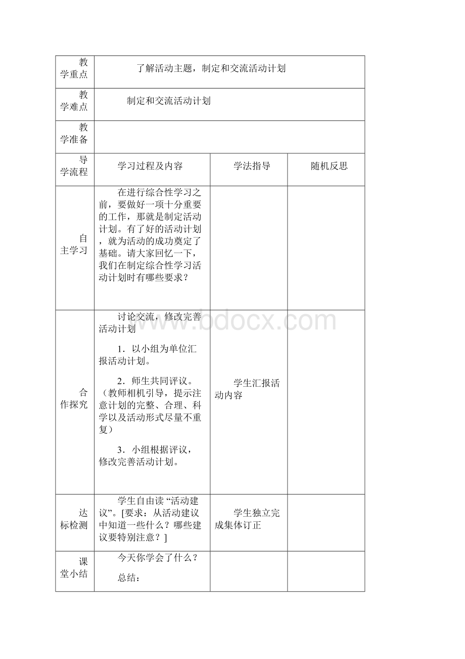 最新六年级语文下册第六单元古诗词背诵导学案文档格式.docx_第3页