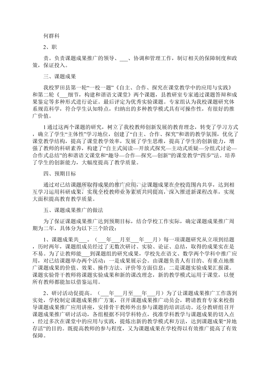 课题成果推广总结2大全.docx_第2页