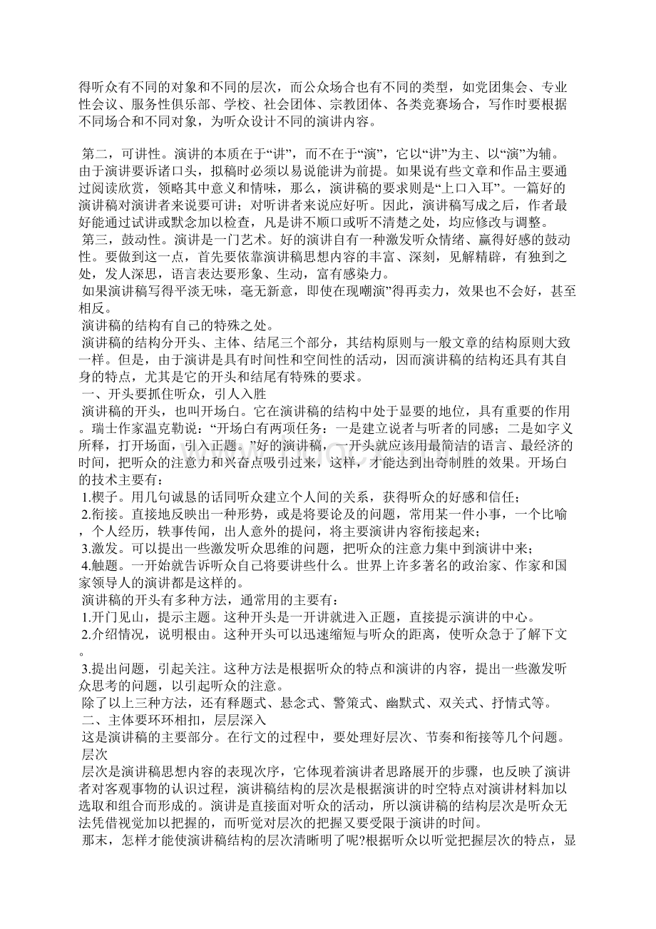 演讲稿结尾精选多篇Word格式.docx_第2页