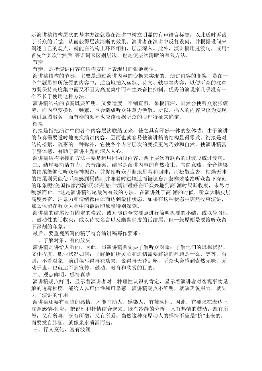 演讲稿结尾精选多篇Word格式.docx_第3页