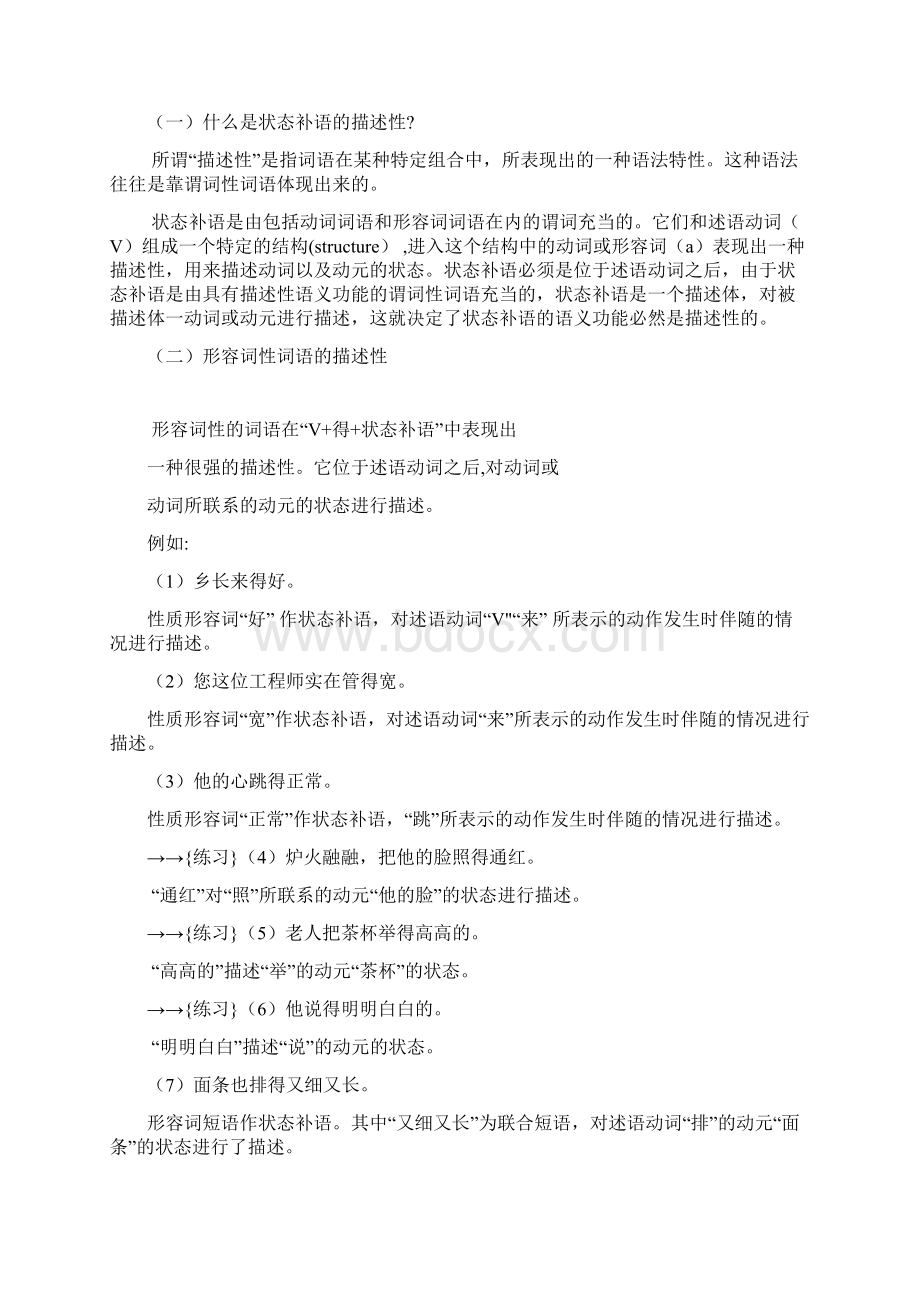 状态补语doc教案.docx_第2页