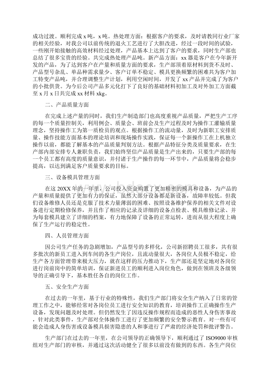 安全生产部年终工作总结三篇Word文件下载.docx_第2页