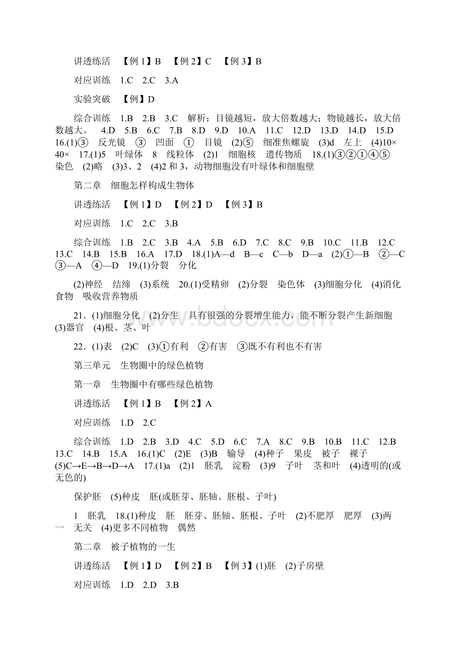 中考专题参考答案Word文档格式.docx_第2页