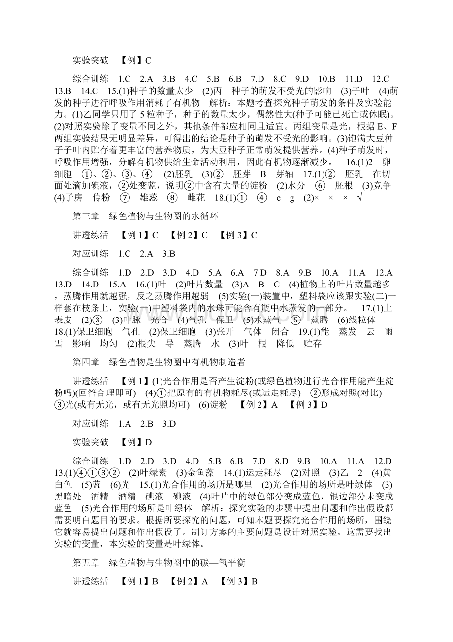 中考专题参考答案Word文档格式.docx_第3页