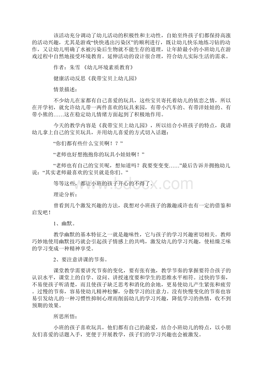 小司机小班体育教案.docx_第3页