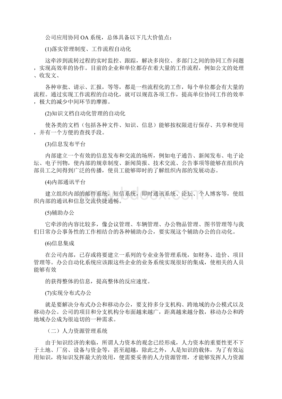 企业信息化建设管理设计方案doc.docx_第2页