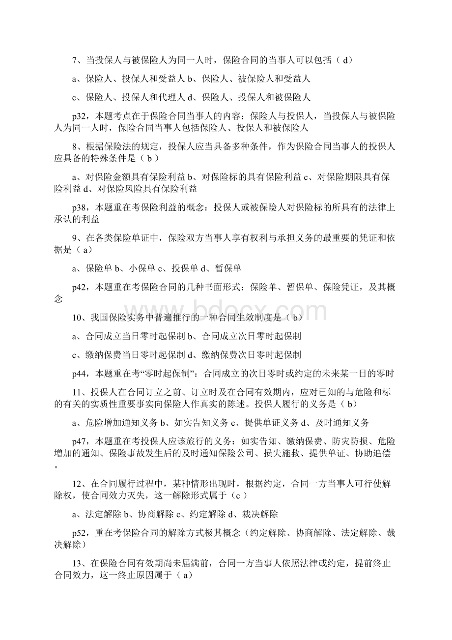 当投保人与被保险人为同一人时保险合同的当事人可以包括.docx_第2页