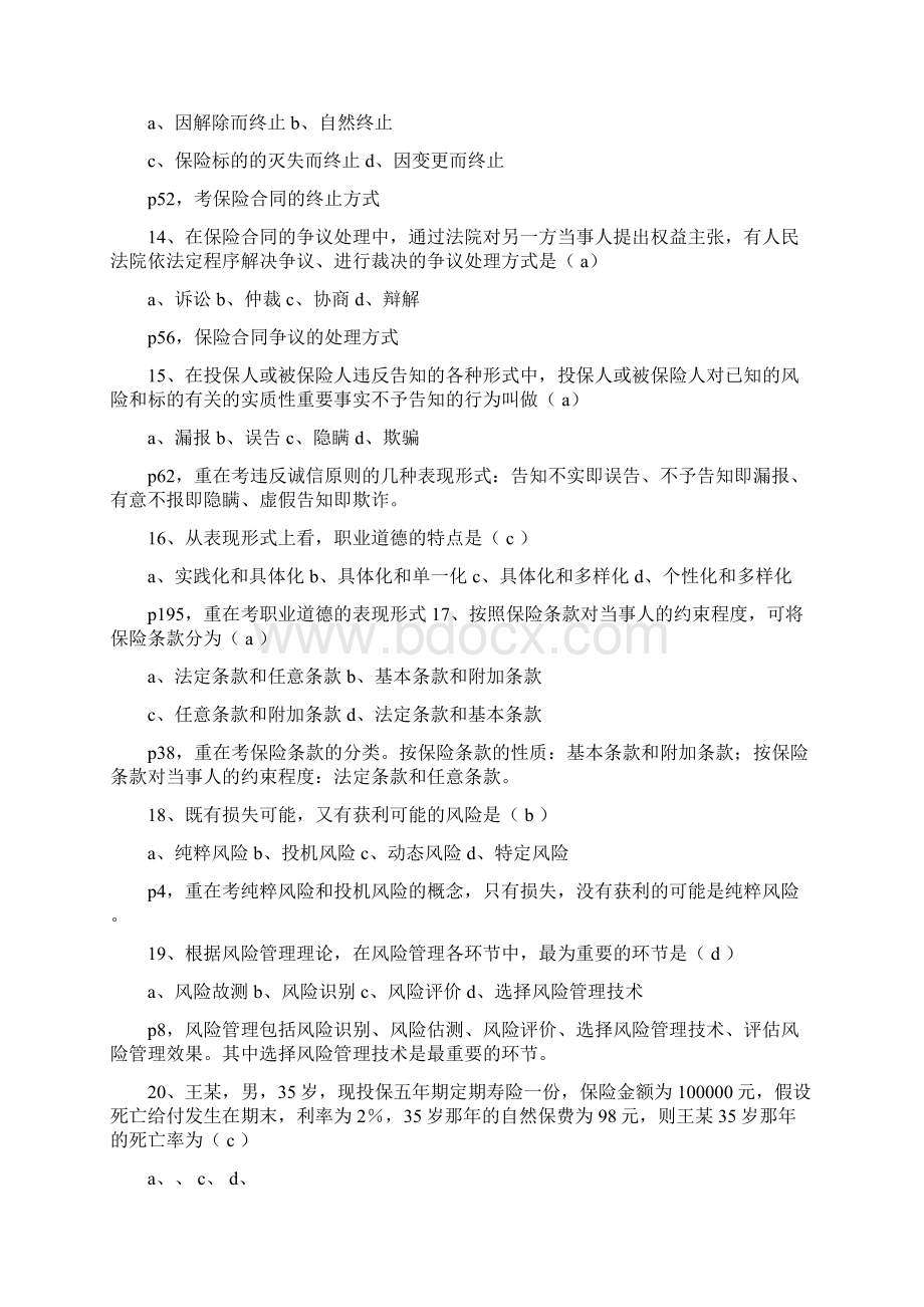 当投保人与被保险人为同一人时保险合同的当事人可以包括.docx_第3页