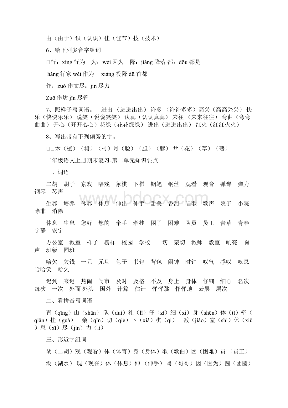 二年级语文上册期末复习资料Word下载.docx_第2页