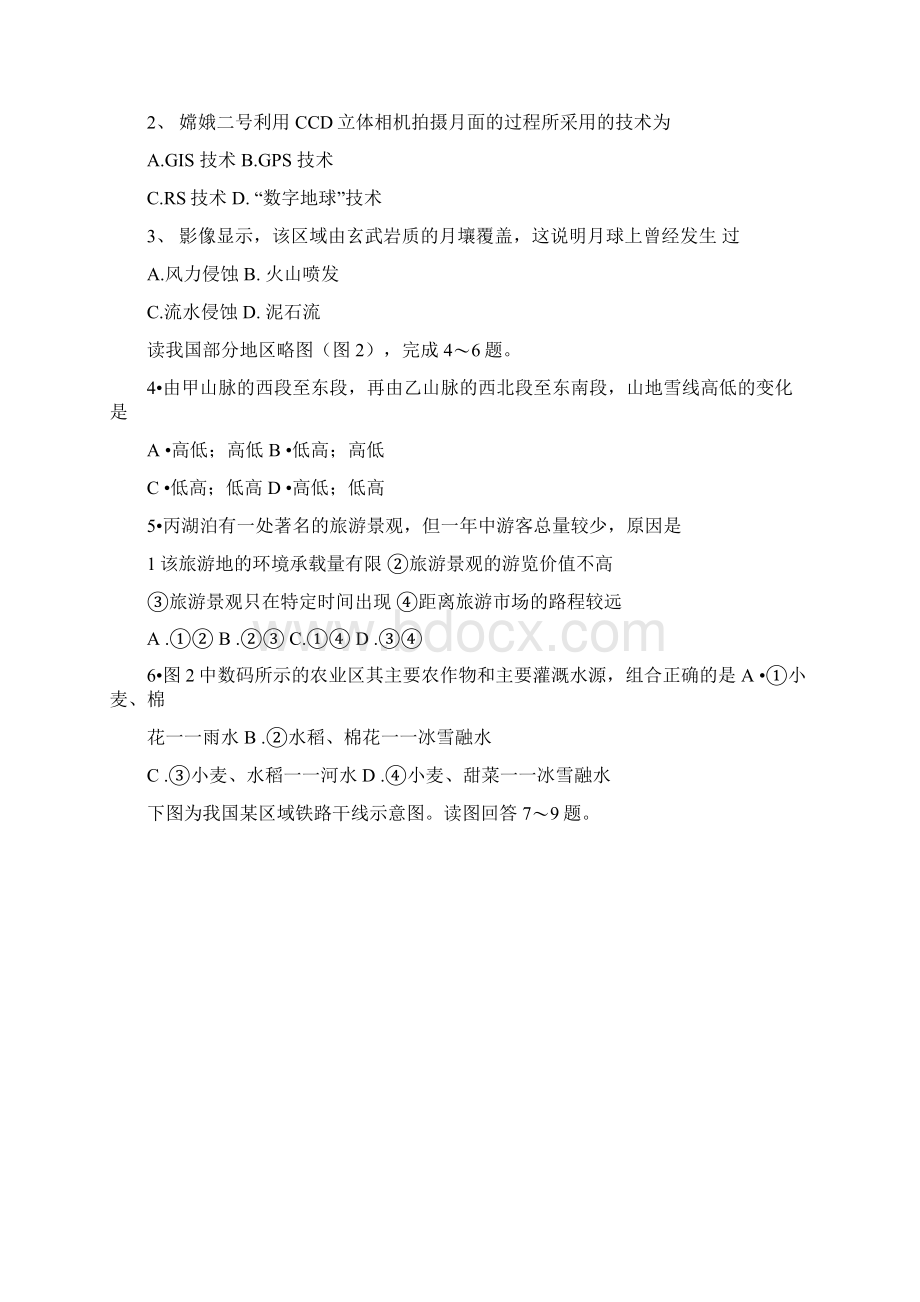 成都七中届高中毕业班第二次诊断性模拟检测文综文档格式.docx_第2页