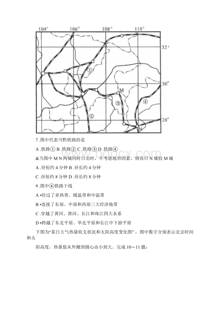 成都七中届高中毕业班第二次诊断性模拟检测文综文档格式.docx_第3页