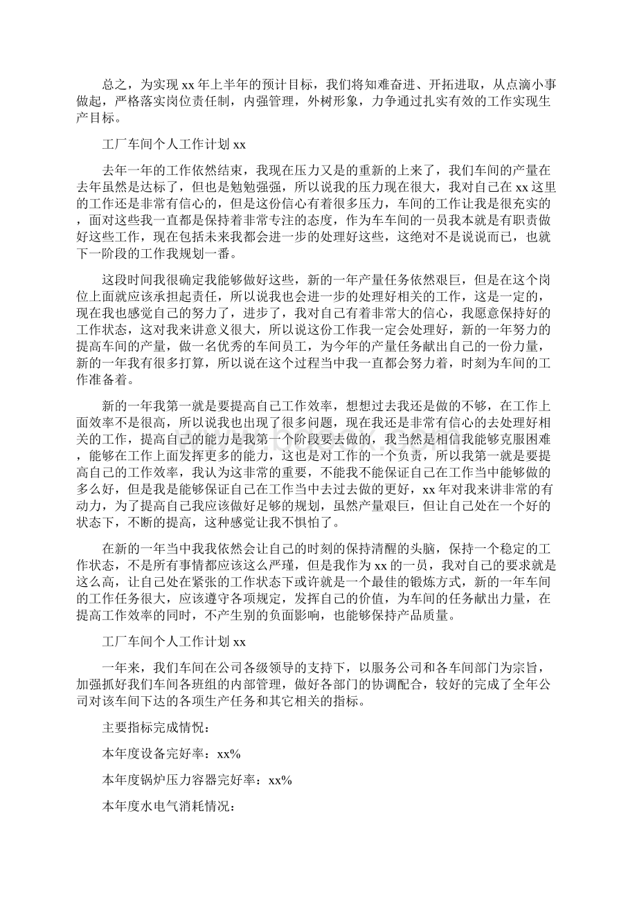 工厂车间个人工作计划.docx_第3页