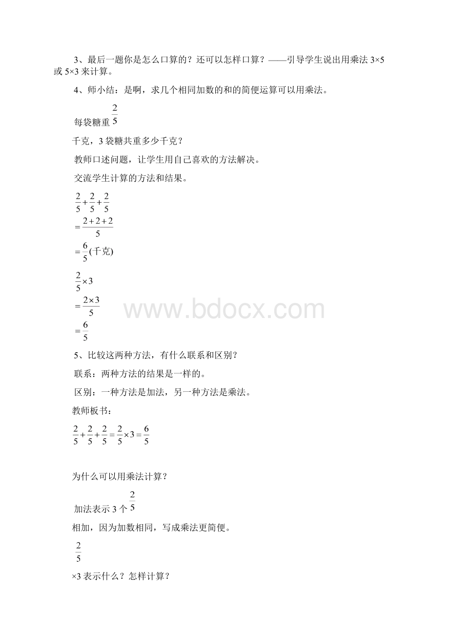 冀教版数学五下第四单元《分数乘法》word教案.docx_第2页