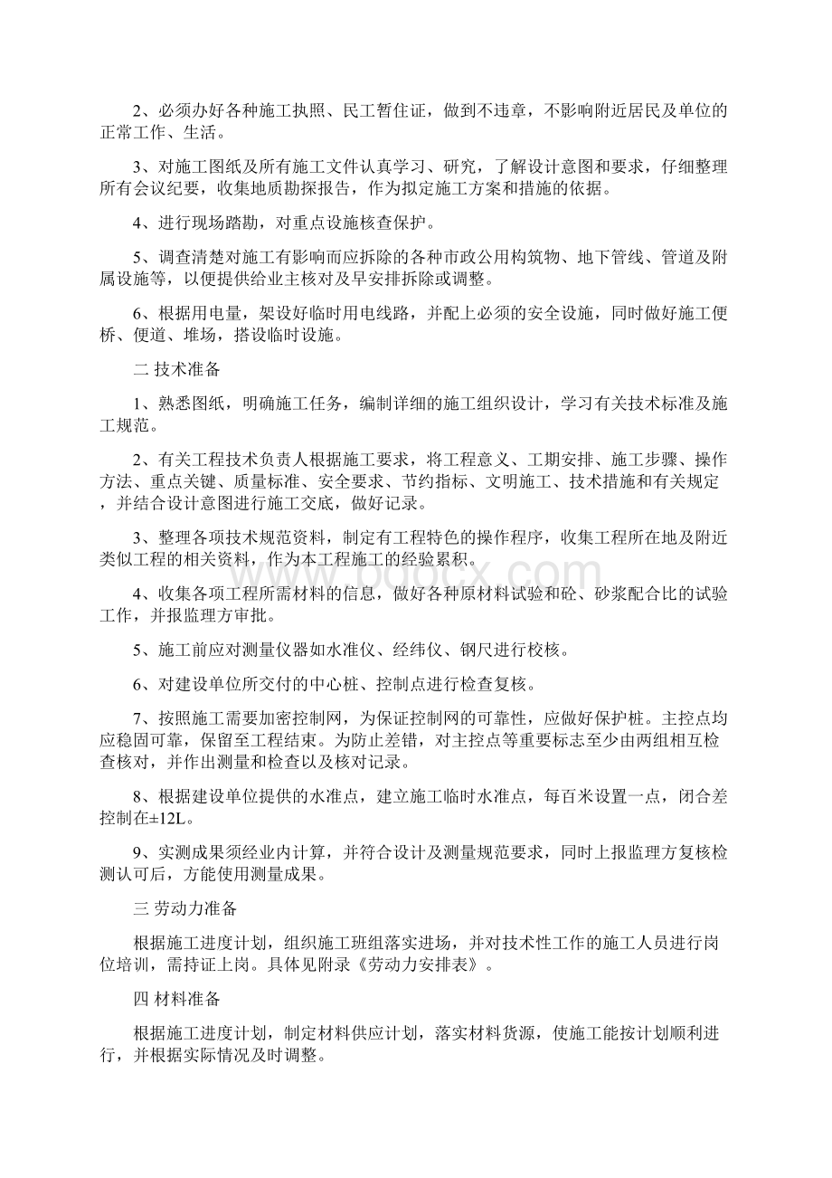 学校连廊改造工程施工招标技术标.docx_第2页