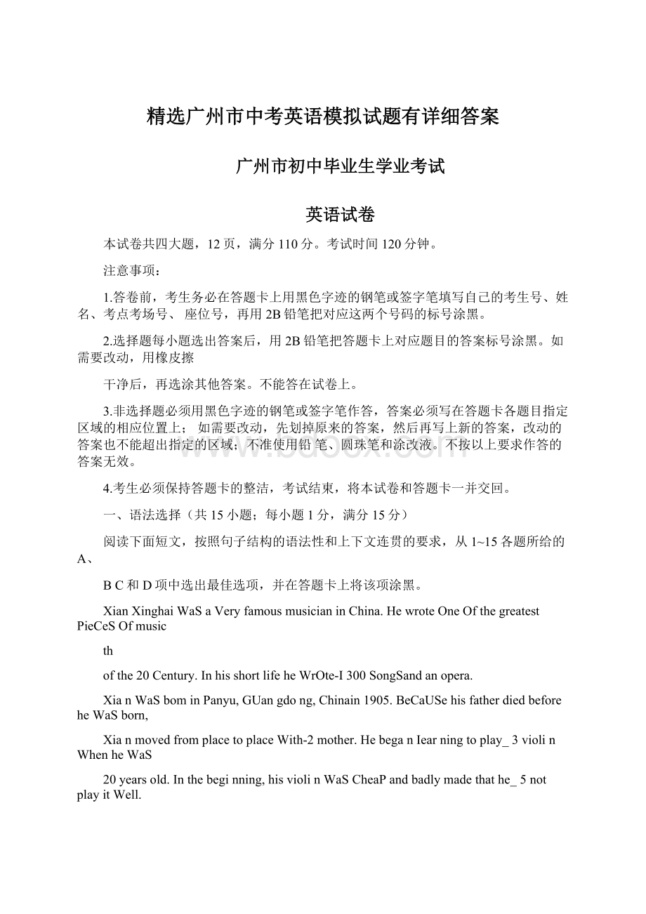 精选广州市中考英语模拟试题有详细答案Word文档下载推荐.docx