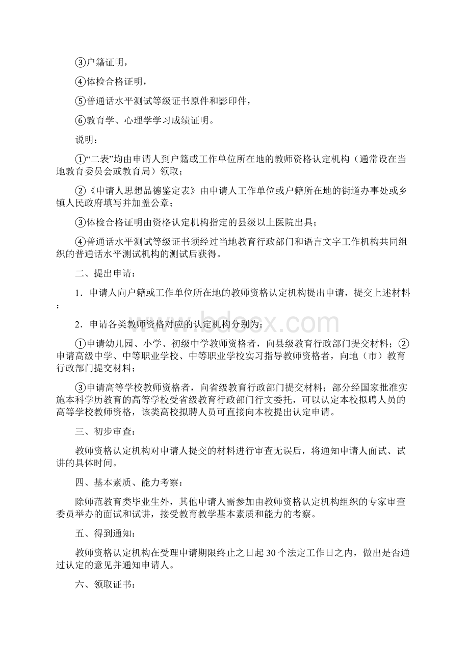 教师资格证相片要求共10篇docWord文档格式.docx_第3页