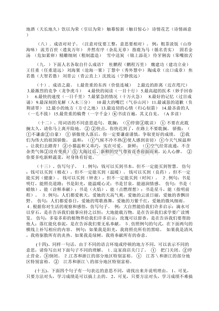 六年级语文总复习.docx_第2页