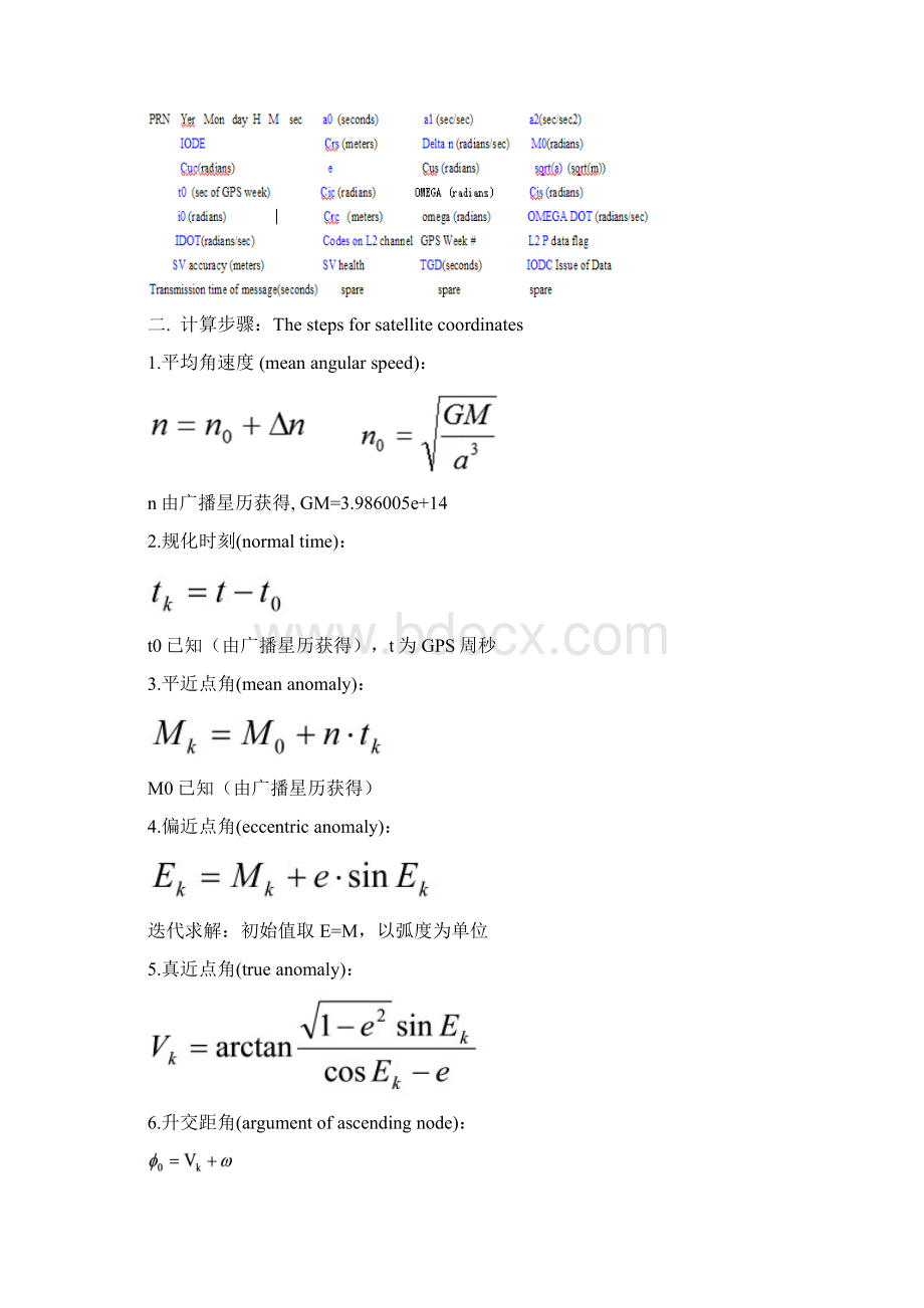 GPS卫星坐标计算.docx_第2页