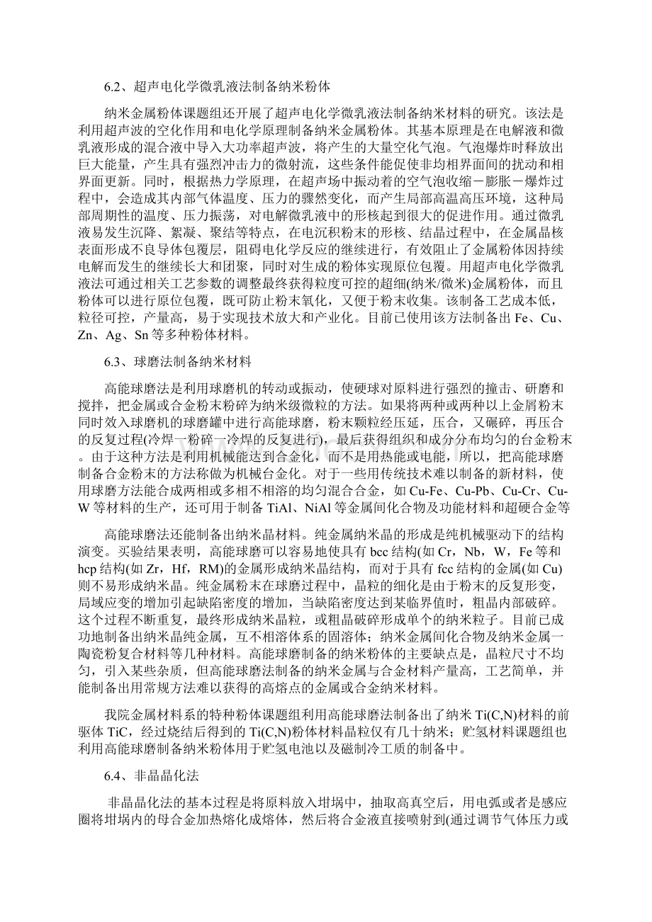 纳米材料与技术2Word文档格式.docx_第2页