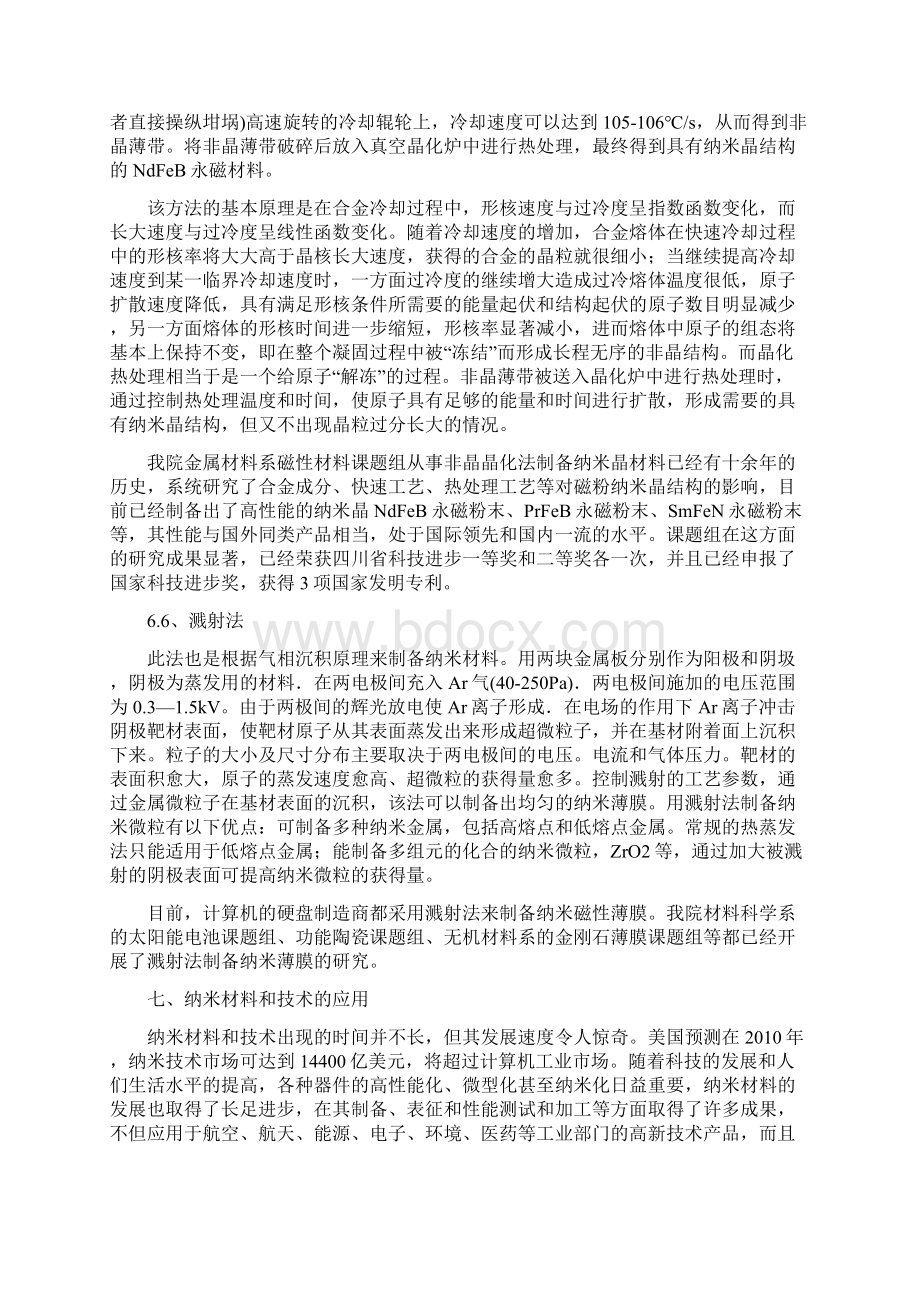 纳米材料与技术2.docx_第3页