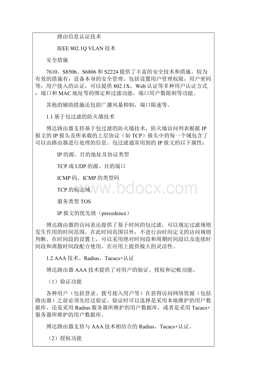 校园网安全方案doc.docx_第2页