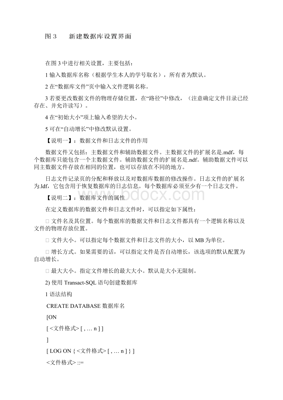 五邑大学《数据库原理》实验指导书.docx_第3页