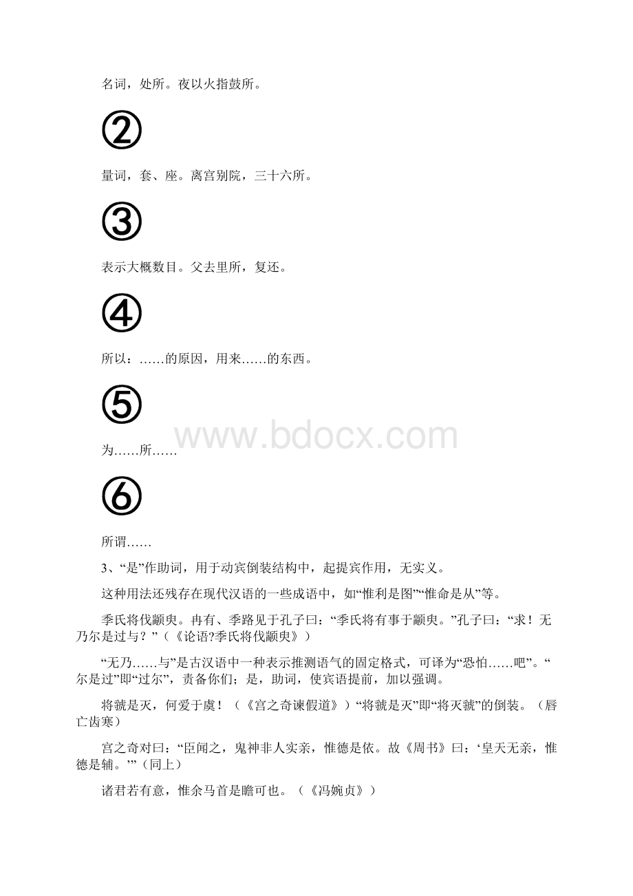 古代汉语虚词助词.docx_第2页