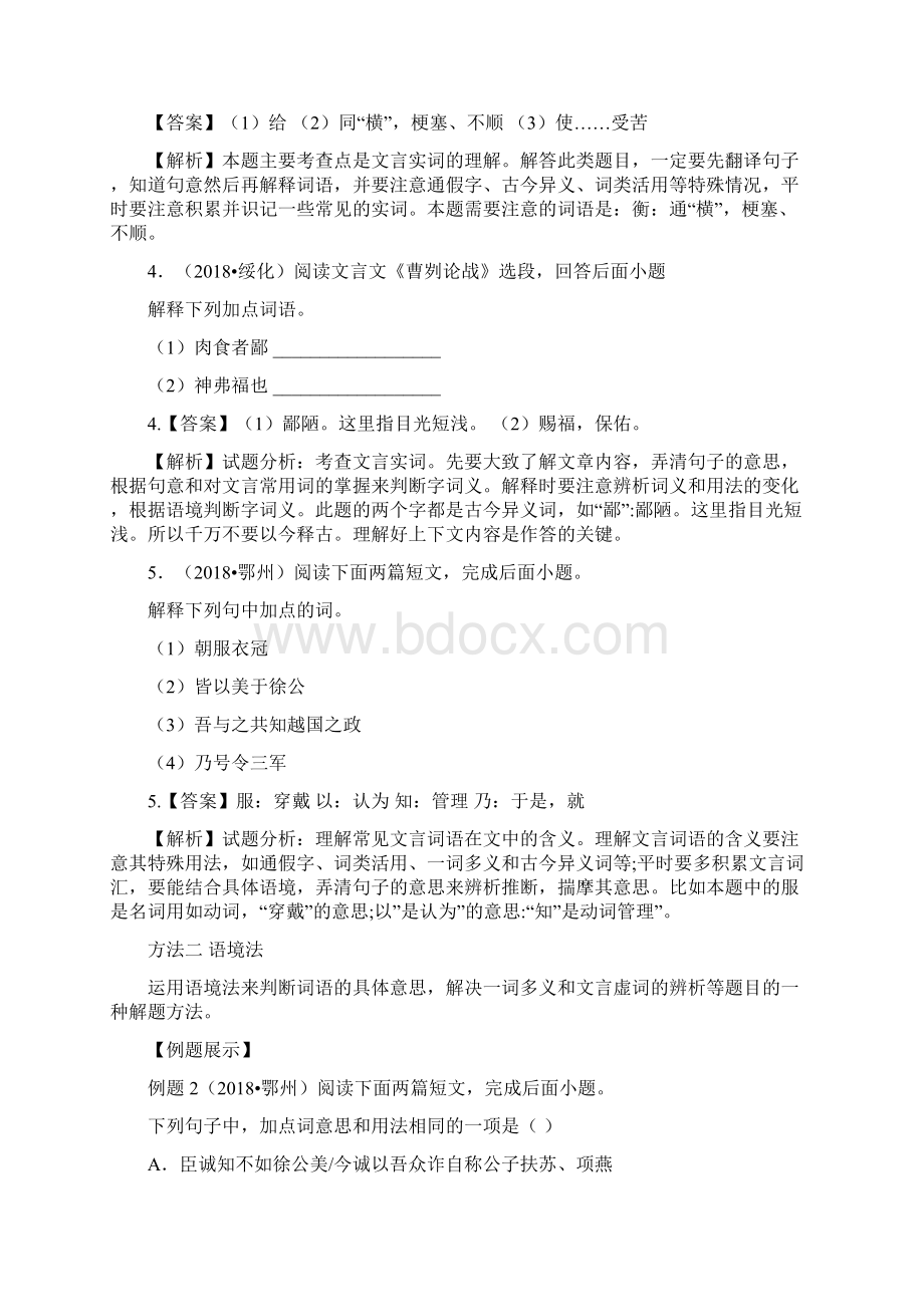 部编版语文备考中考语文专题复习文言词义解题技巧.docx_第3页