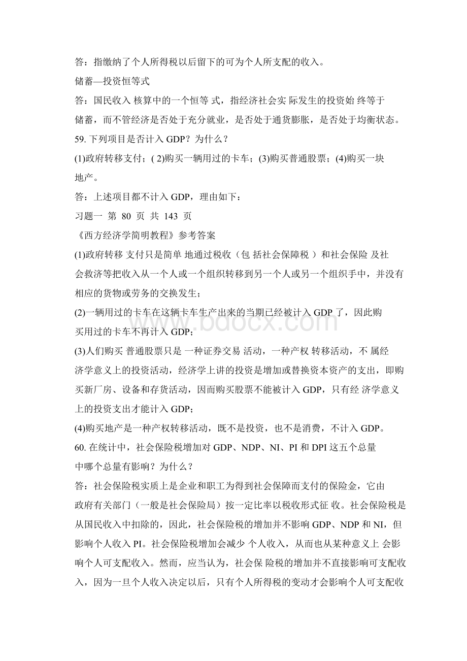 西方经济学简明教程第七版习题答案.docx_第3页