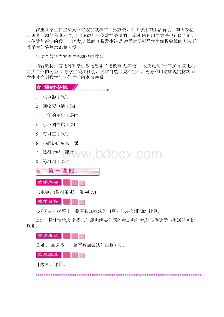 北师大版二年级数学下册《第五单元 加与减》单元全套教案Word文档格式.docx_第2页