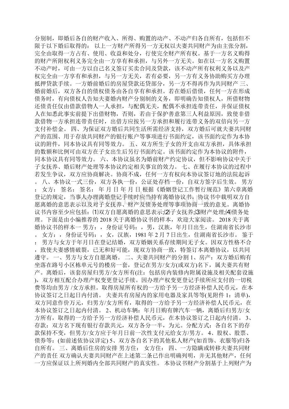 离婚协议书简版Word文档格式.docx_第2页