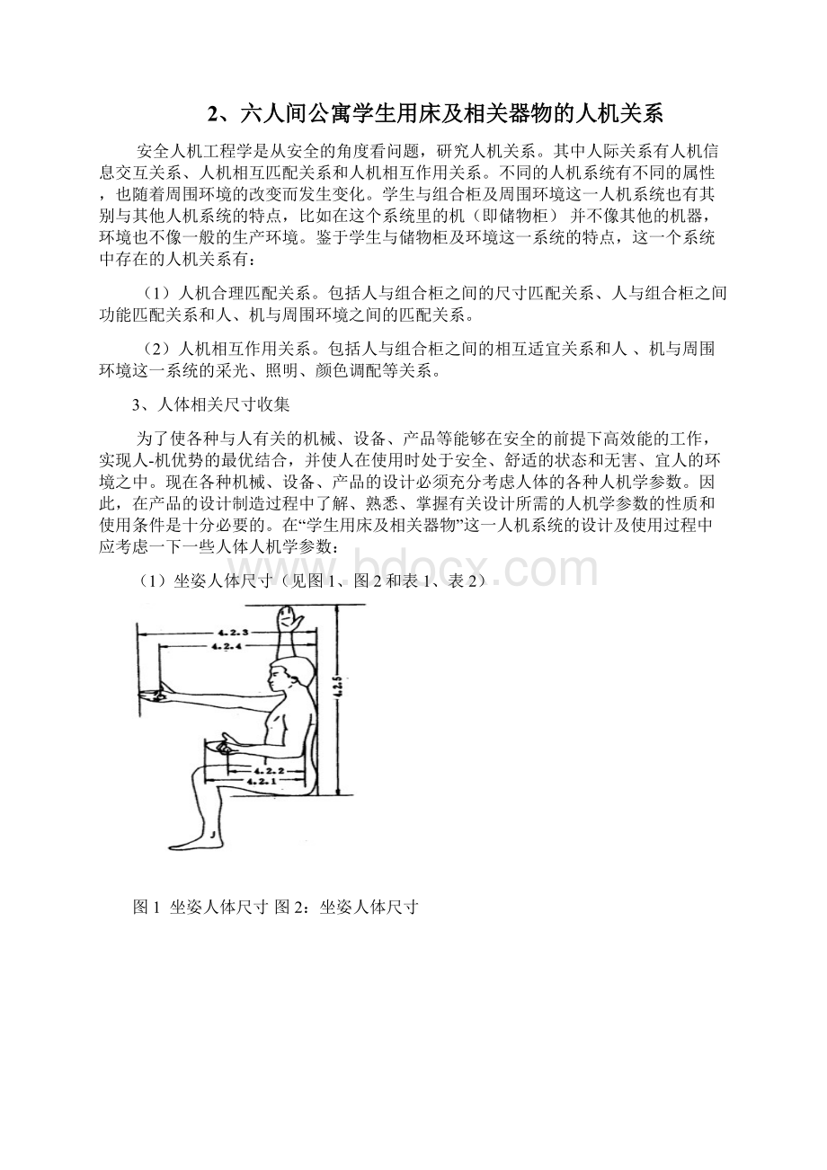 安全人机工程课程设计文档格式.docx_第3页