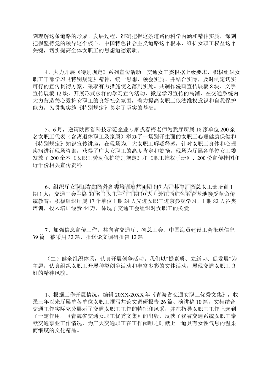 女职工半年工作总结Word文档格式.docx_第2页