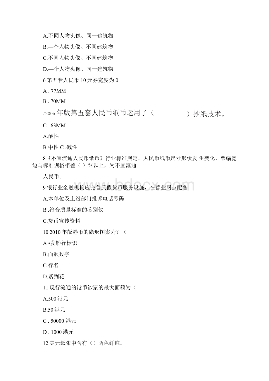 反假货币培训考试模拟考试题卷与地答案解析Word文件下载.docx_第2页