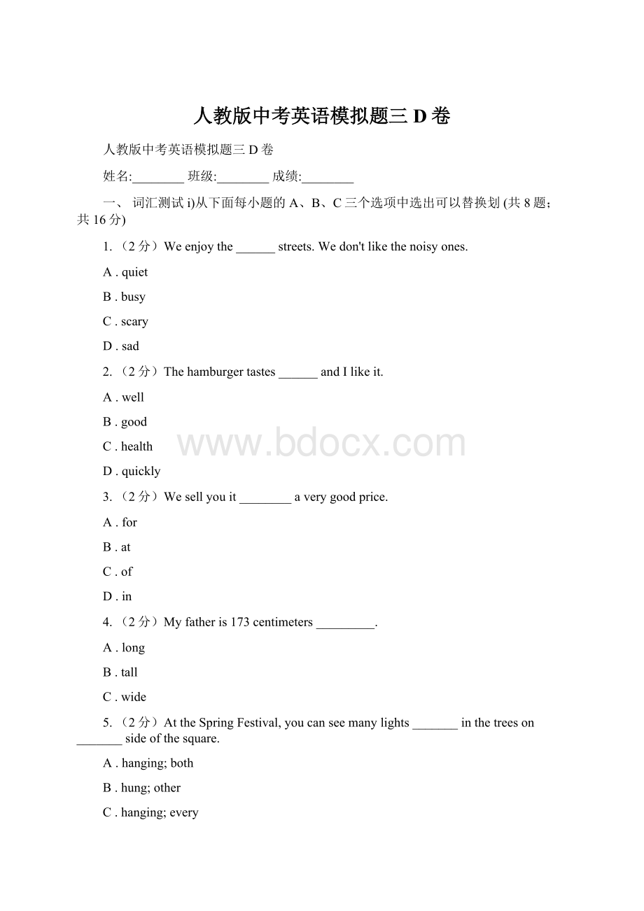 人教版中考英语模拟题三D卷Word文档下载推荐.docx