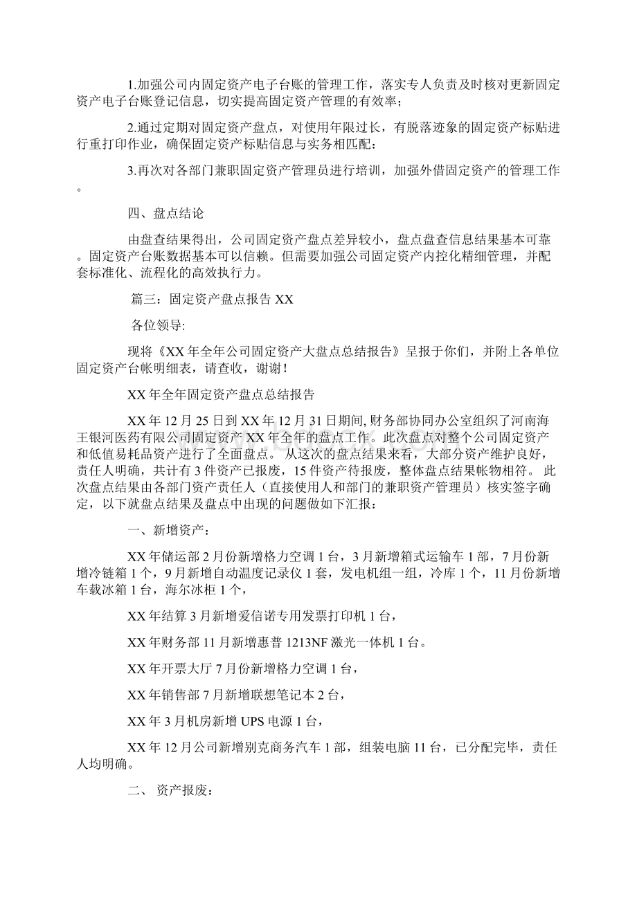 固定资产盘点总结报告.docx_第3页