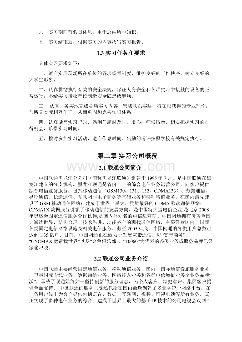 联通生产实习报告.docx_第2页