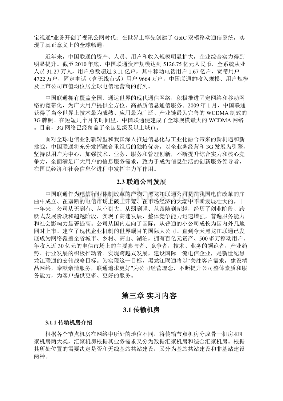 联通生产实习报告.docx_第3页