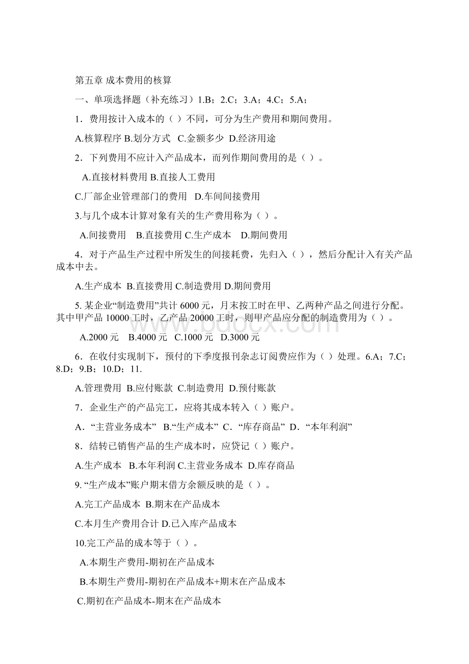 会计学补充练习412章.docx_第3页