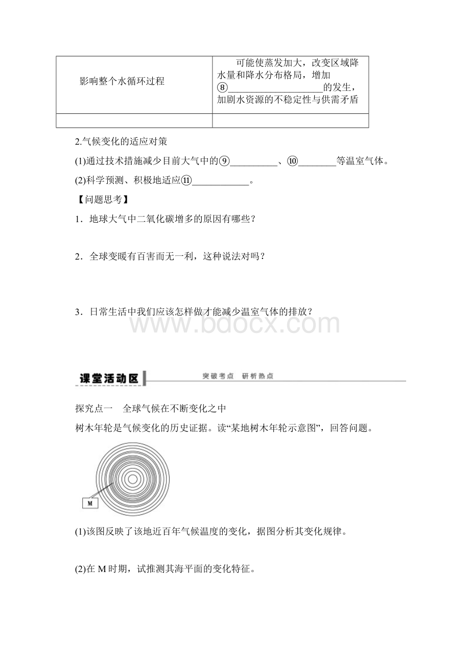 高三地理总复习 全球气候变化学案 湘教版1.docx_第2页