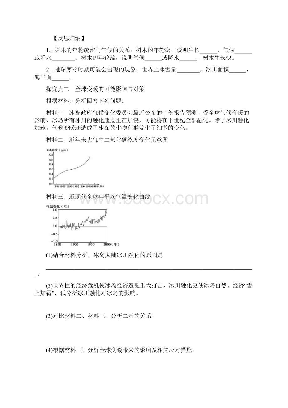 高三地理总复习 全球气候变化学案 湘教版1.docx_第3页