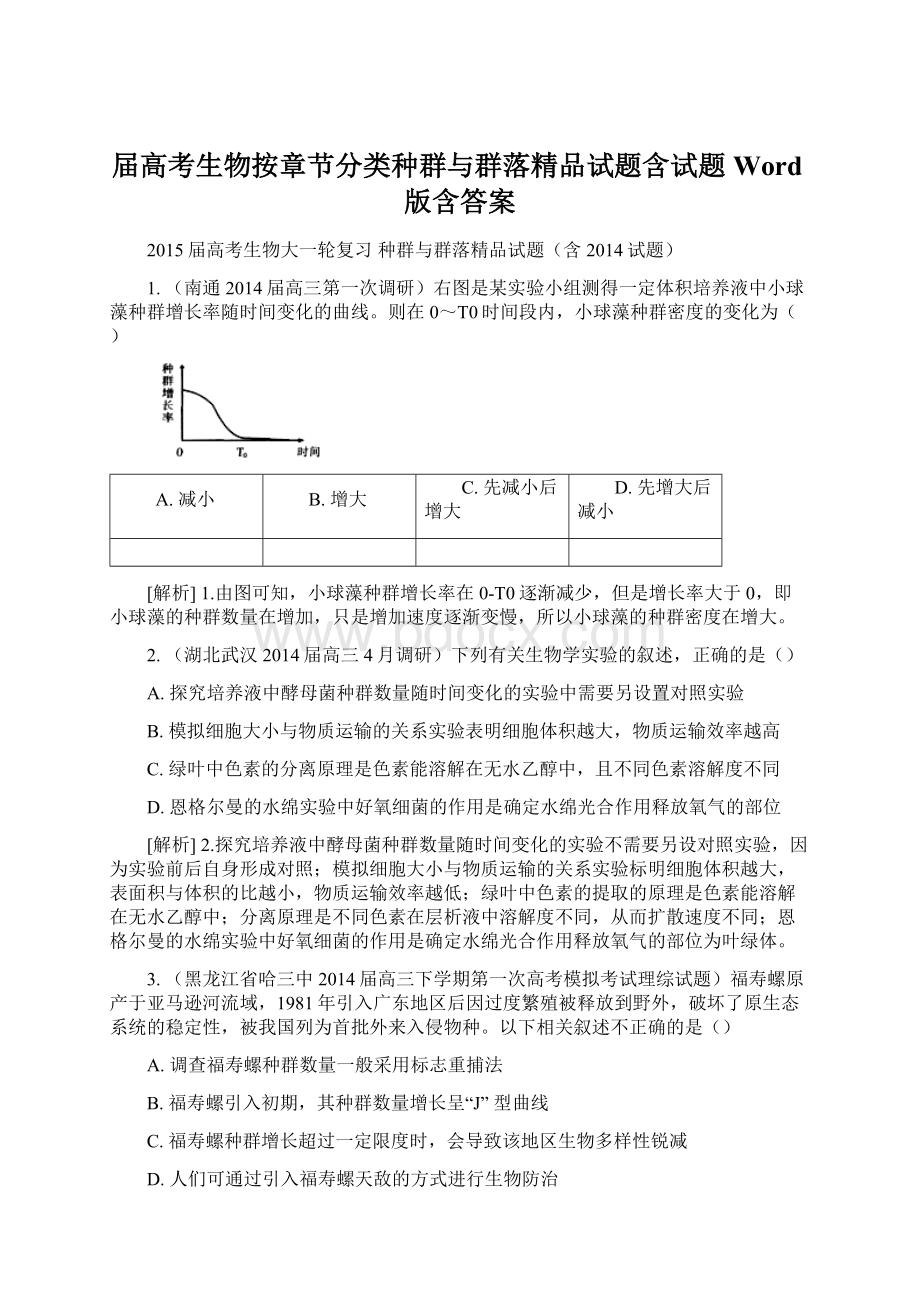 届高考生物按章节分类种群与群落精品试题含试题 Word版含答案Word文档格式.docx