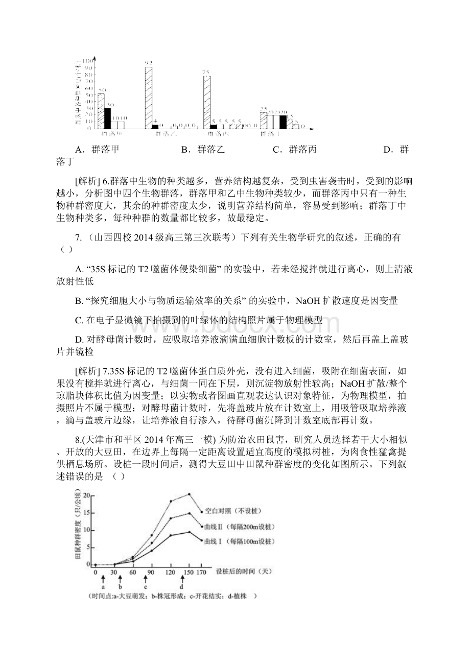 届高考生物按章节分类种群与群落精品试题含试题 Word版含答案Word文档格式.docx_第3页