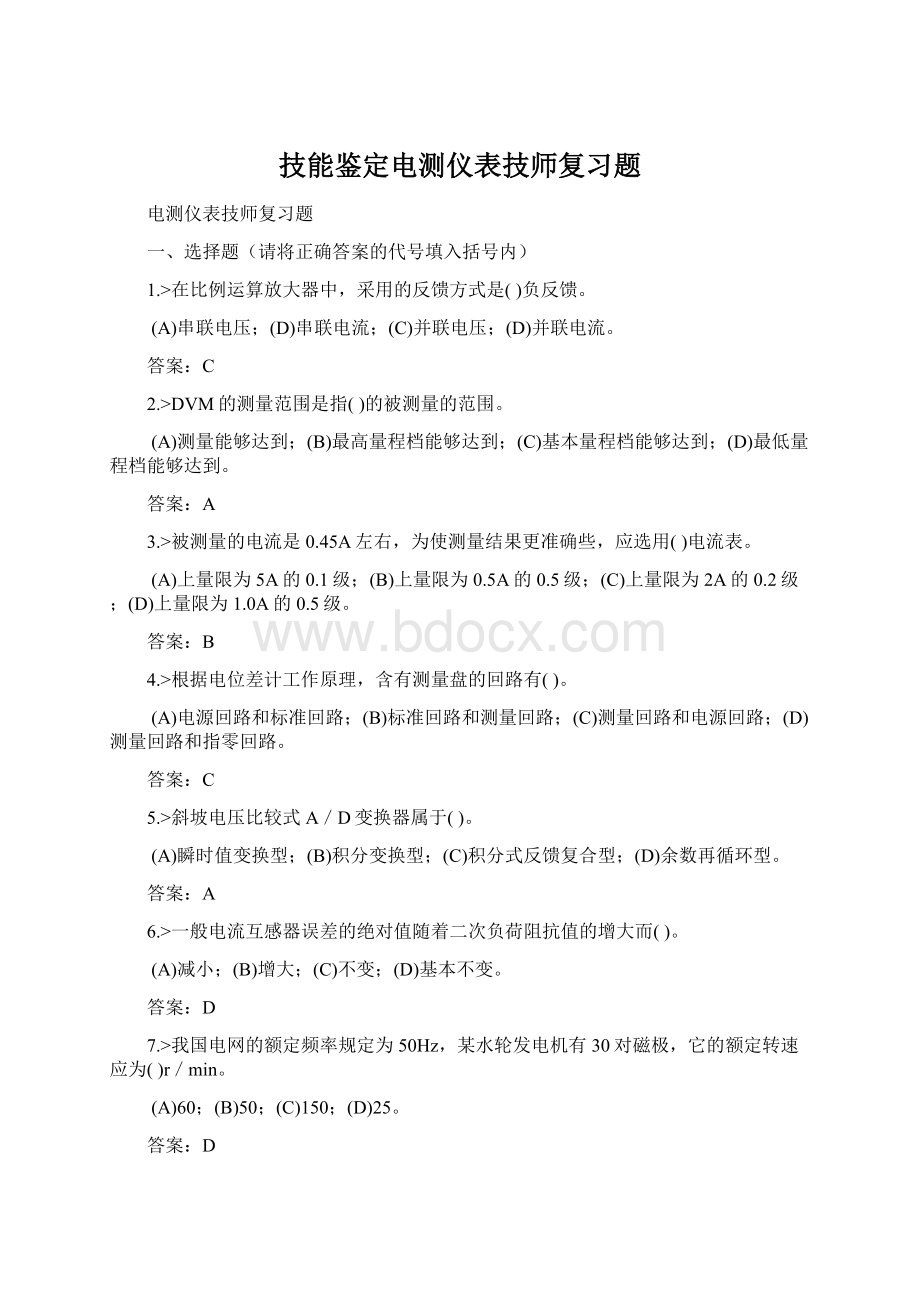 技能鉴定电测仪表技师复习题.docx_第1页