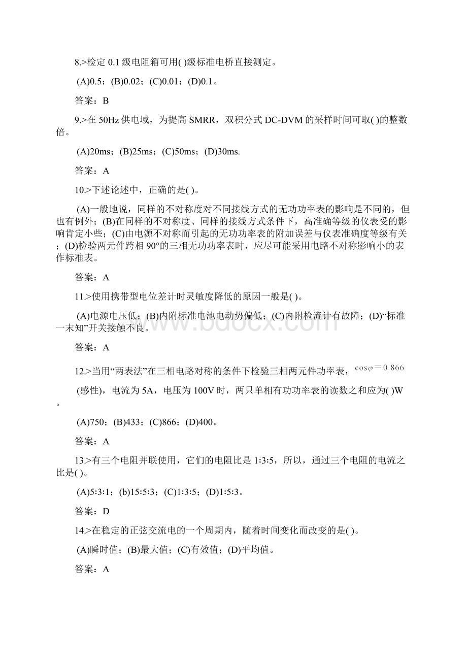 技能鉴定电测仪表技师复习题.docx_第2页