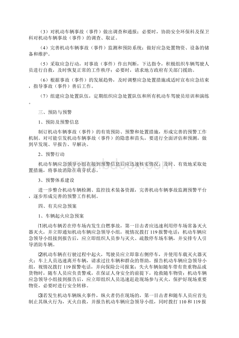 《车辆安全应急预案》.docx_第2页