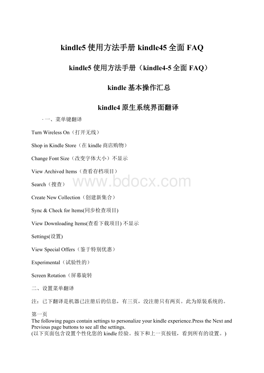 kindle5使用方法手册kindle45全面FAQ.docx_第1页